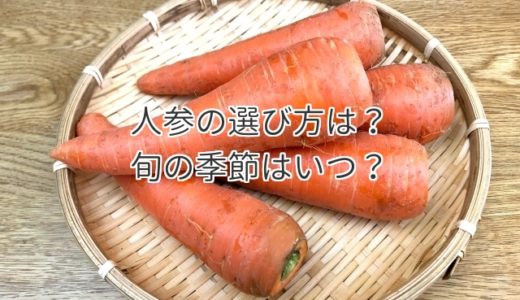 人参は腐るとどうなる 6つ特徴と見分け方 ぶよぶよはセーフ 食べいろナビ 野菜 果物の情報 野菜宅配 季節の食べ物