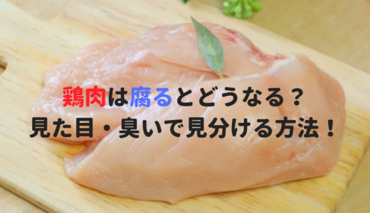 豚肉は腐るとどうなる？見た目・臭い・触って・加熱で見分ける方法！ | 食べいろナビ｜野菜・果物の情報・野菜宅配・季節の食べ物