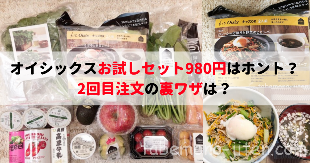 オイシックスお試しセット980円はホント 2回目注文の裏ワザは 食べいろナビ 野菜 果物の情報 野菜宅配 季節の食べ物