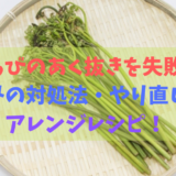 わらびの保存 冷凍の方法と食べ方は 塩漬けの簡単レシピ 食べいろナビ 野菜 果物の情報 野菜宅配 季節の食べ物