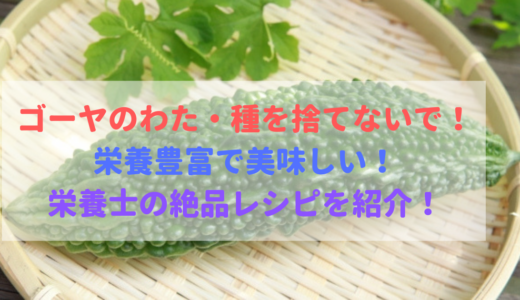 ゴーヤ 食べいろナビ 野菜 果物の情報 野菜宅配 季節の食べ物